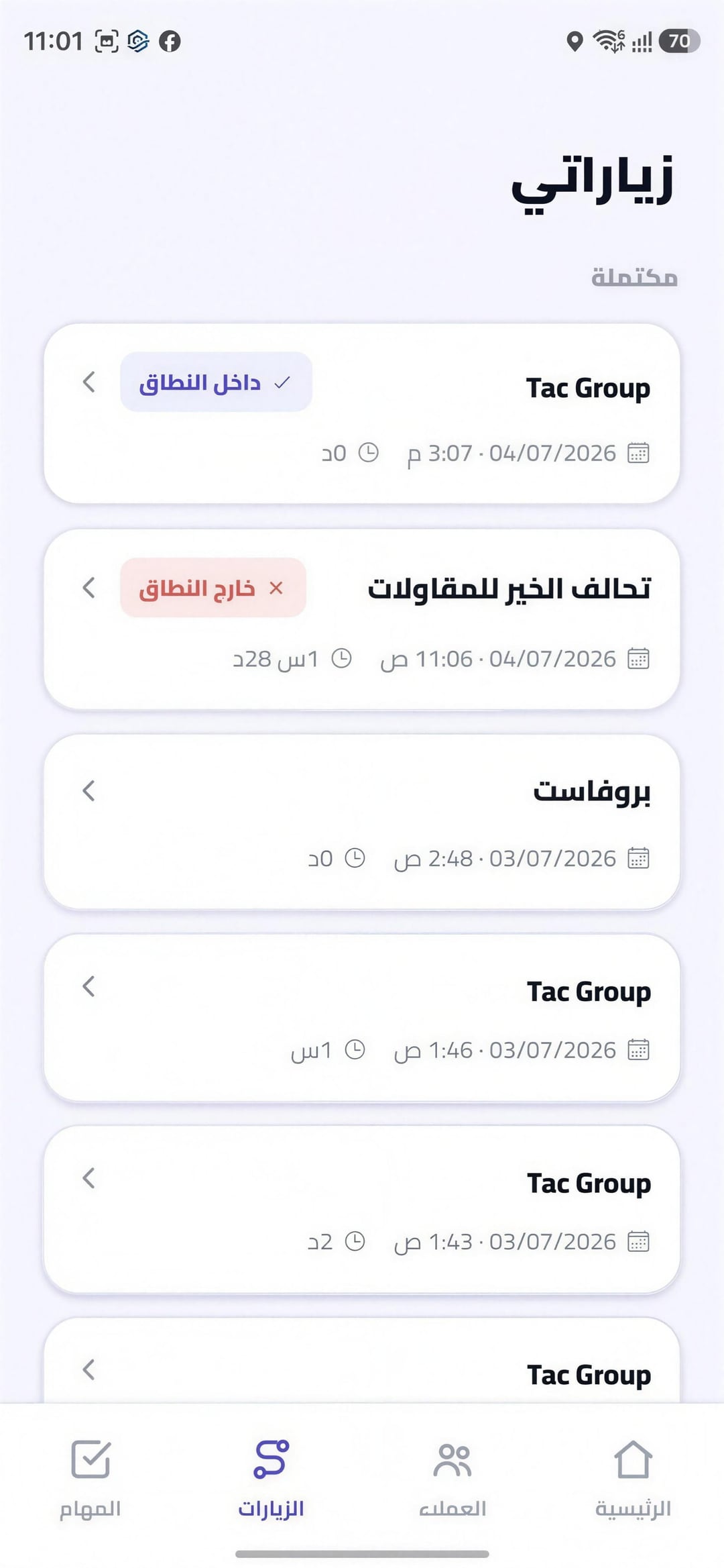 My Visits screen showing each visit with its in-zone or out-of-zone status